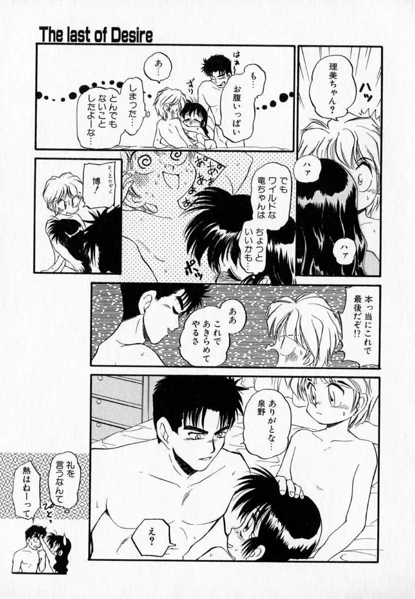 I WANT・・・ ～わたしの欲しいもの～ Page.106