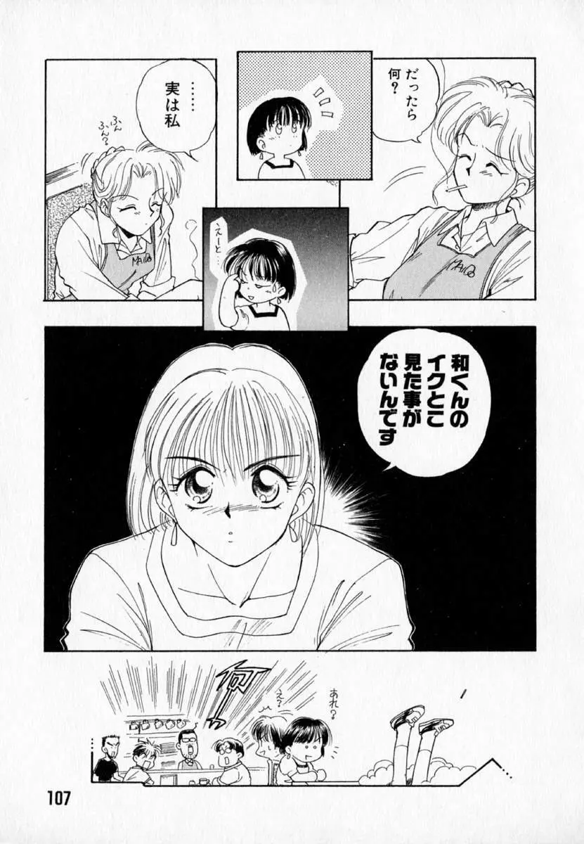 I WANT・・・ ～わたしの欲しいもの～ Page.112