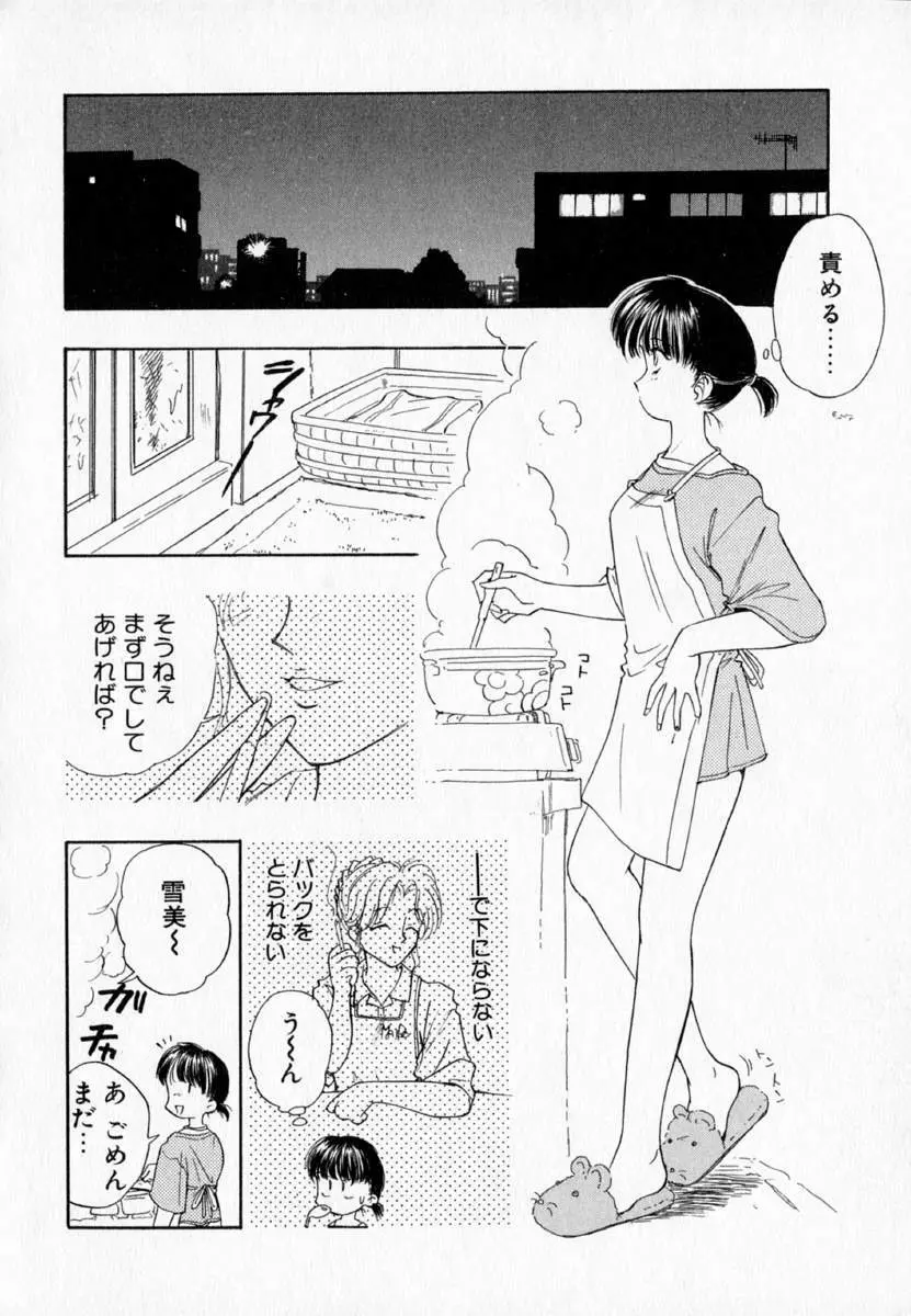 I WANT・・・ ～わたしの欲しいもの～ Page.115