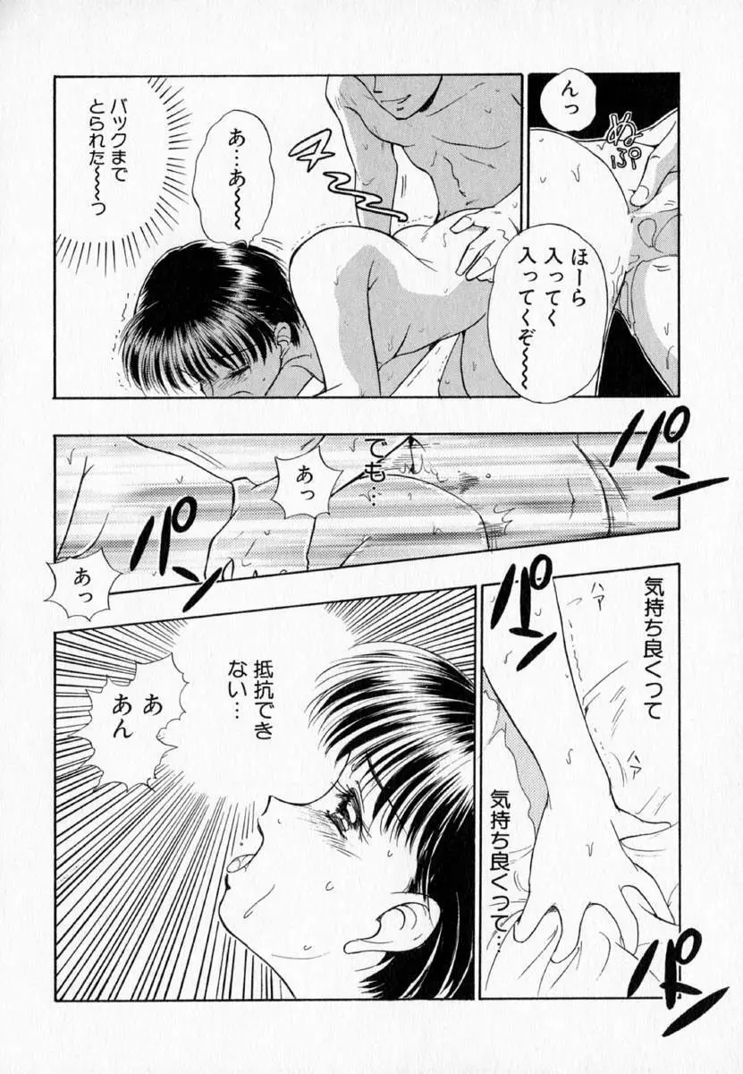 I WANT・・・ ～わたしの欲しいもの～ Page.123