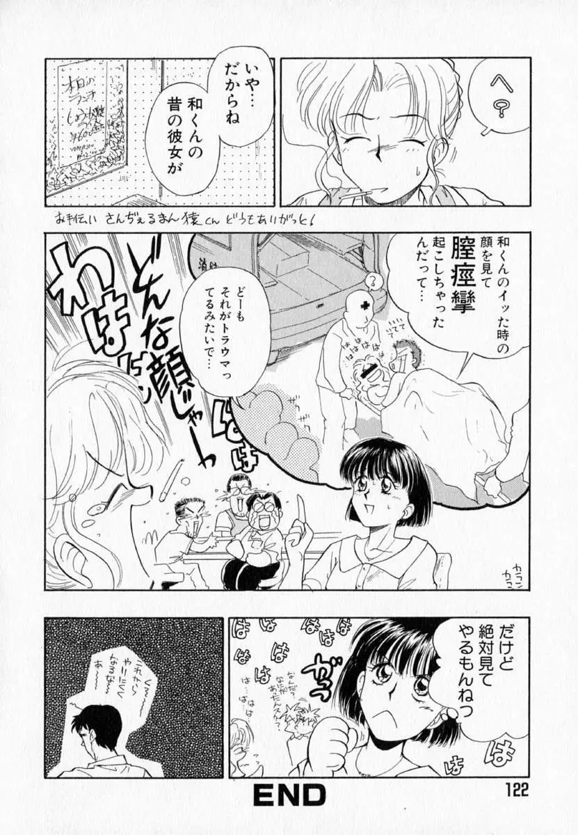 I WANT・・・ ～わたしの欲しいもの～ Page.127