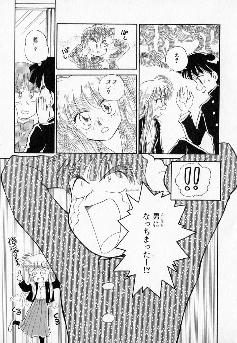 I WANT・・・ ～わたしの欲しいもの～ Page.130