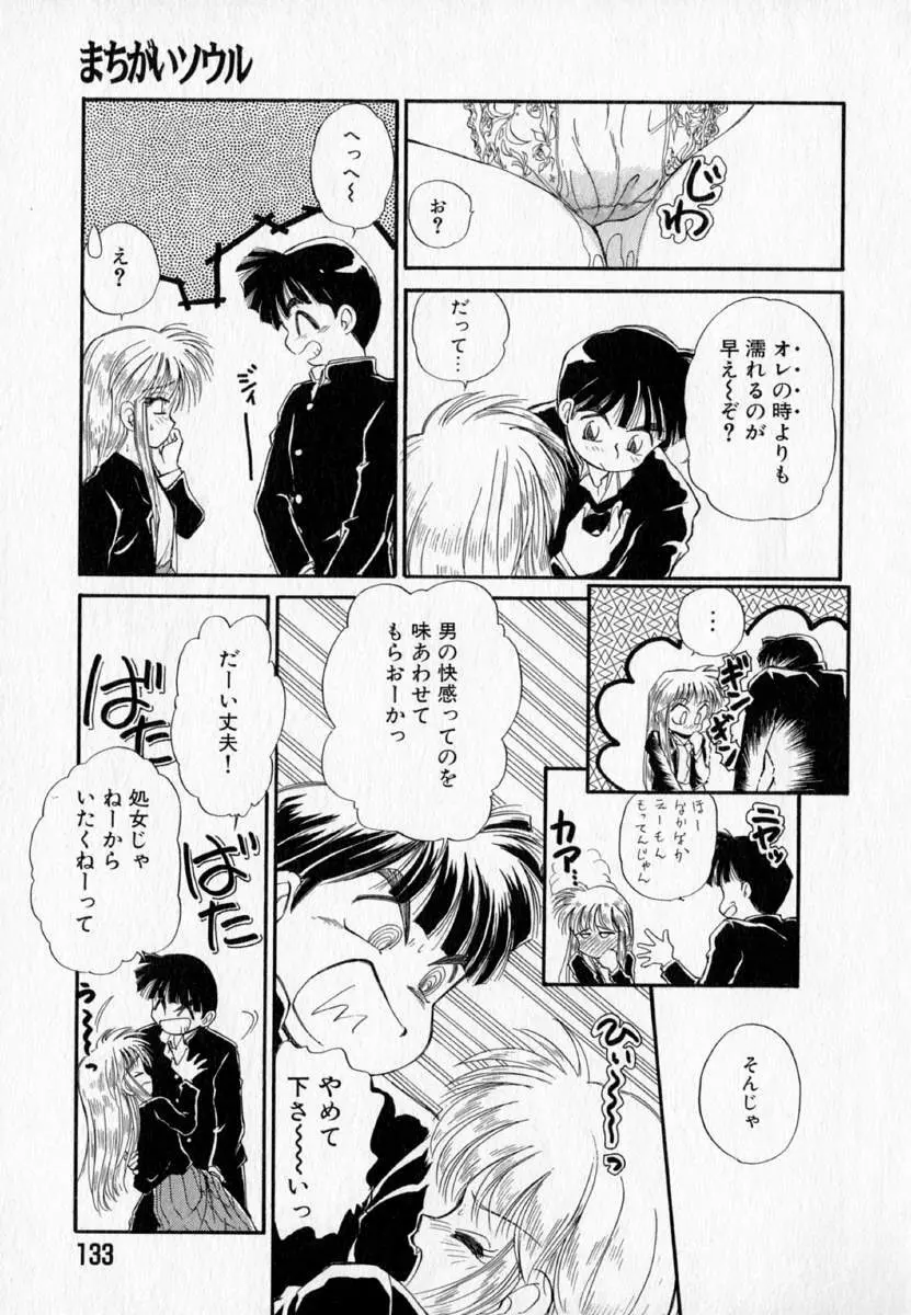 I WANT・・・ ～わたしの欲しいもの～ Page.138