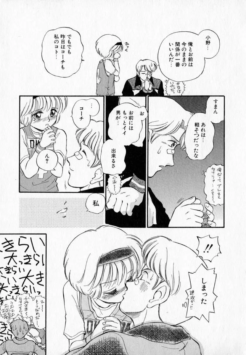 I WANT・・・ ～わたしの欲しいもの～ Page.150