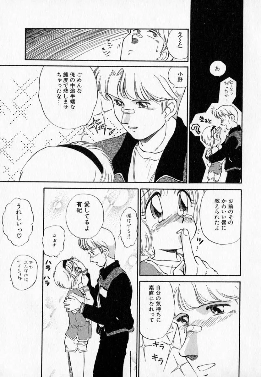 I WANT・・・ ～わたしの欲しいもの～ Page.152