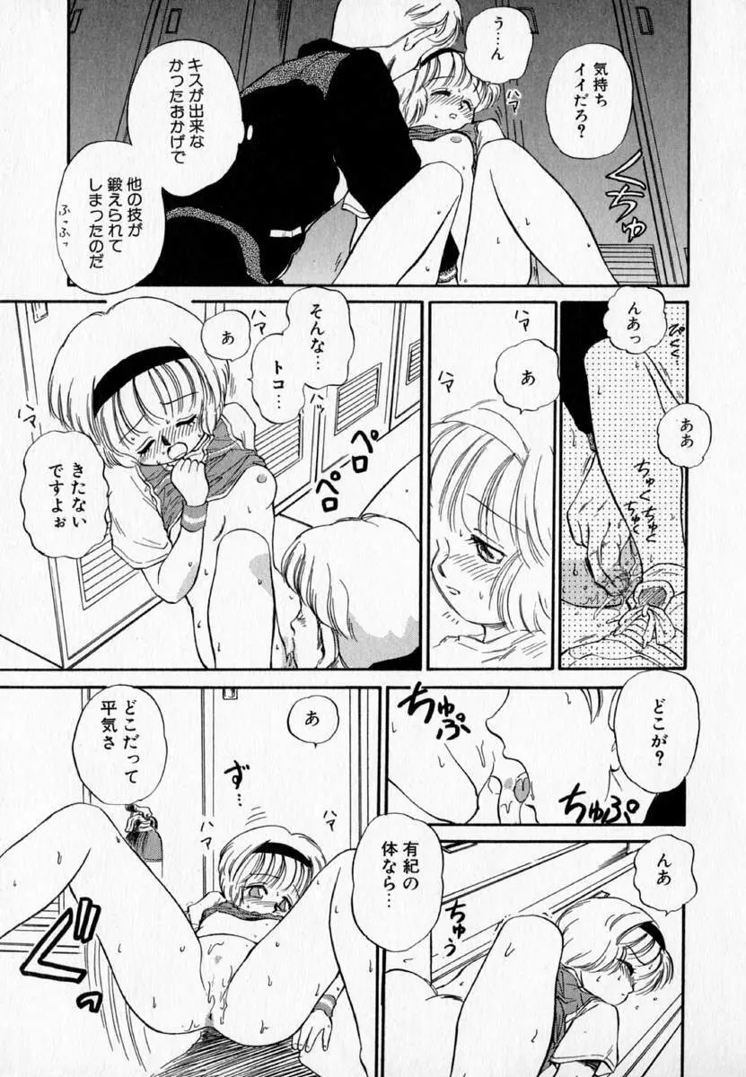 I WANT・・・ ～わたしの欲しいもの～ Page.154