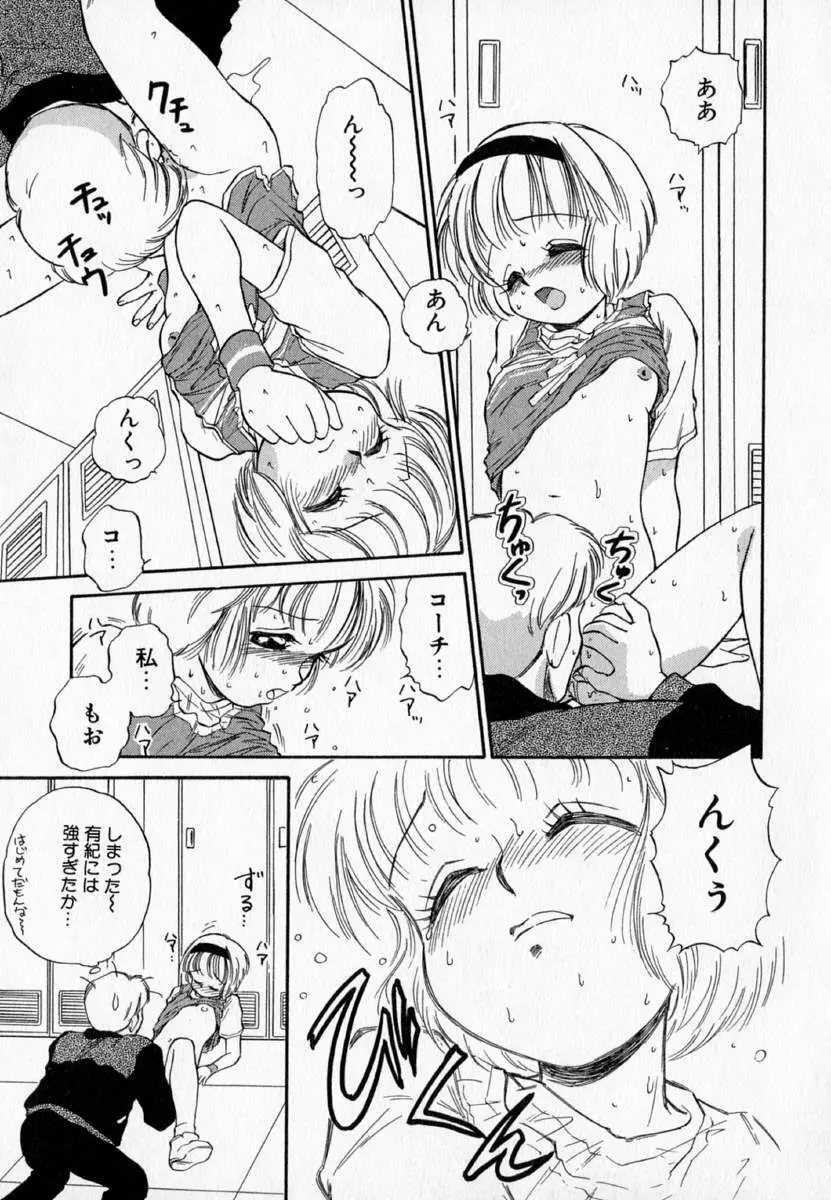 I WANT・・・ ～わたしの欲しいもの～ Page.156