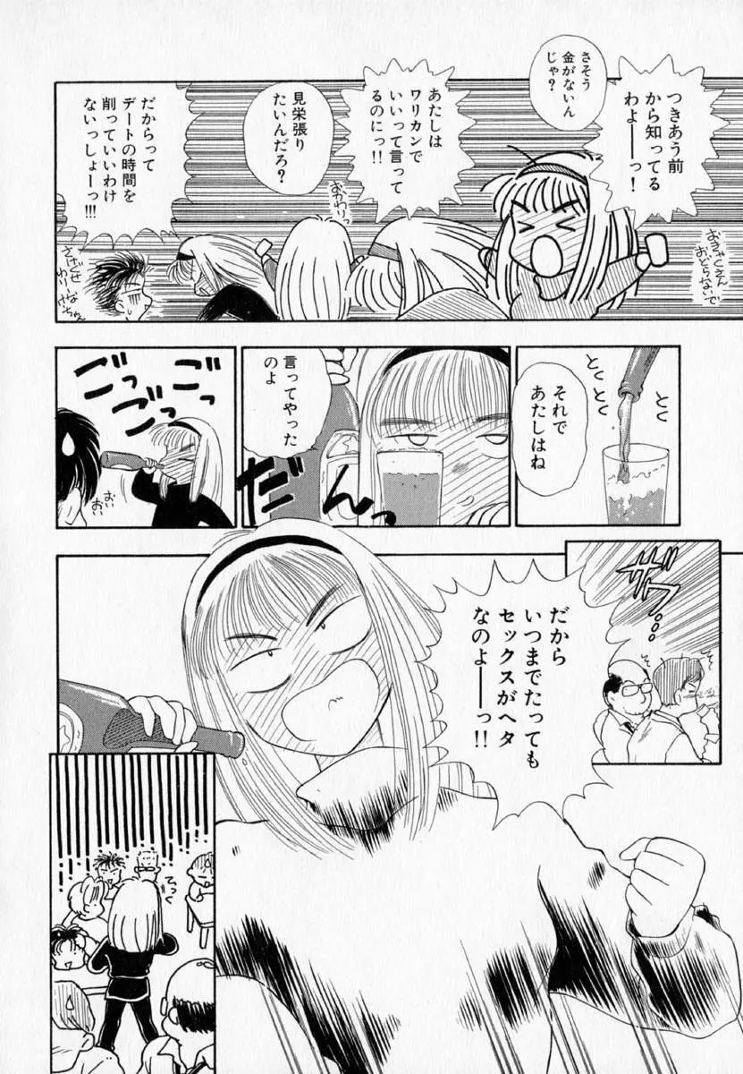 I WANT・・・ ～わたしの欲しいもの～ Page.163