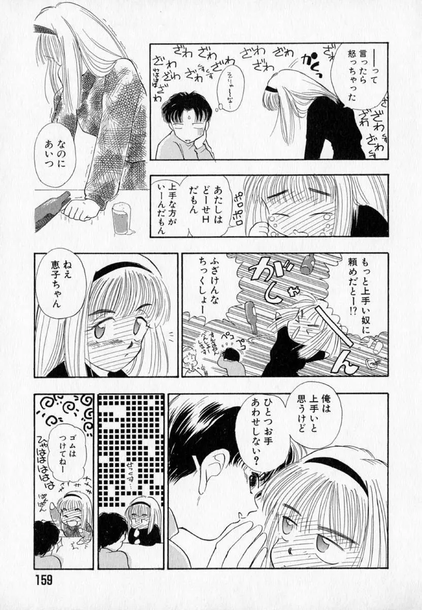 I WANT・・・ ～わたしの欲しいもの～ Page.164