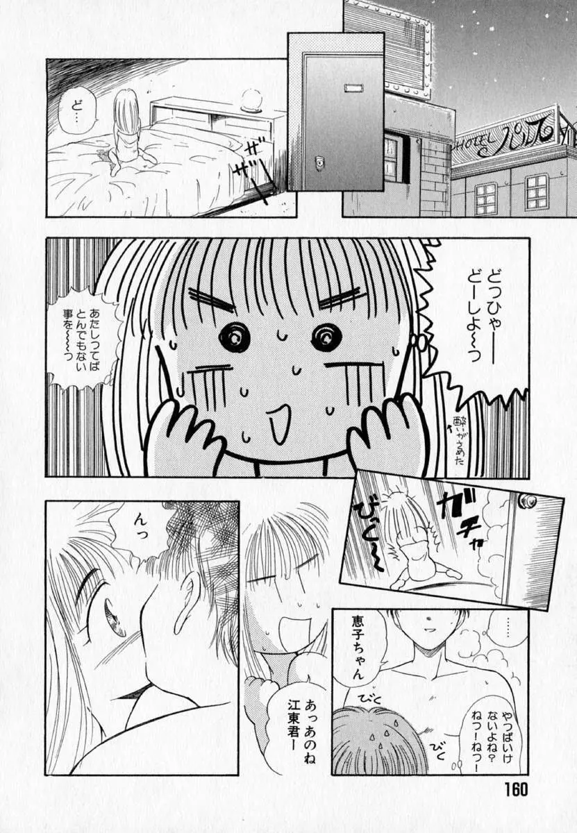 I WANT・・・ ～わたしの欲しいもの～ Page.165