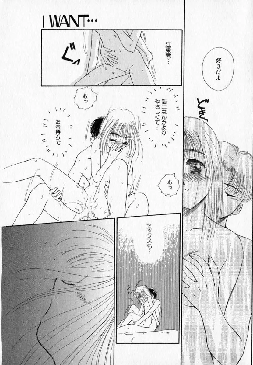 I WANT・・・ ～わたしの欲しいもの～ Page.172