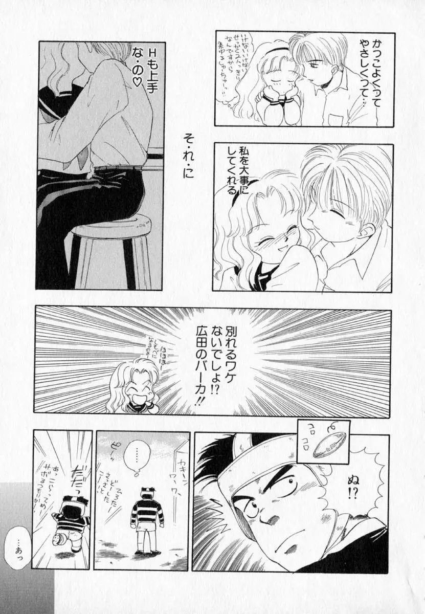 I WANT・・・ ～わたしの欲しいもの～ Page.30