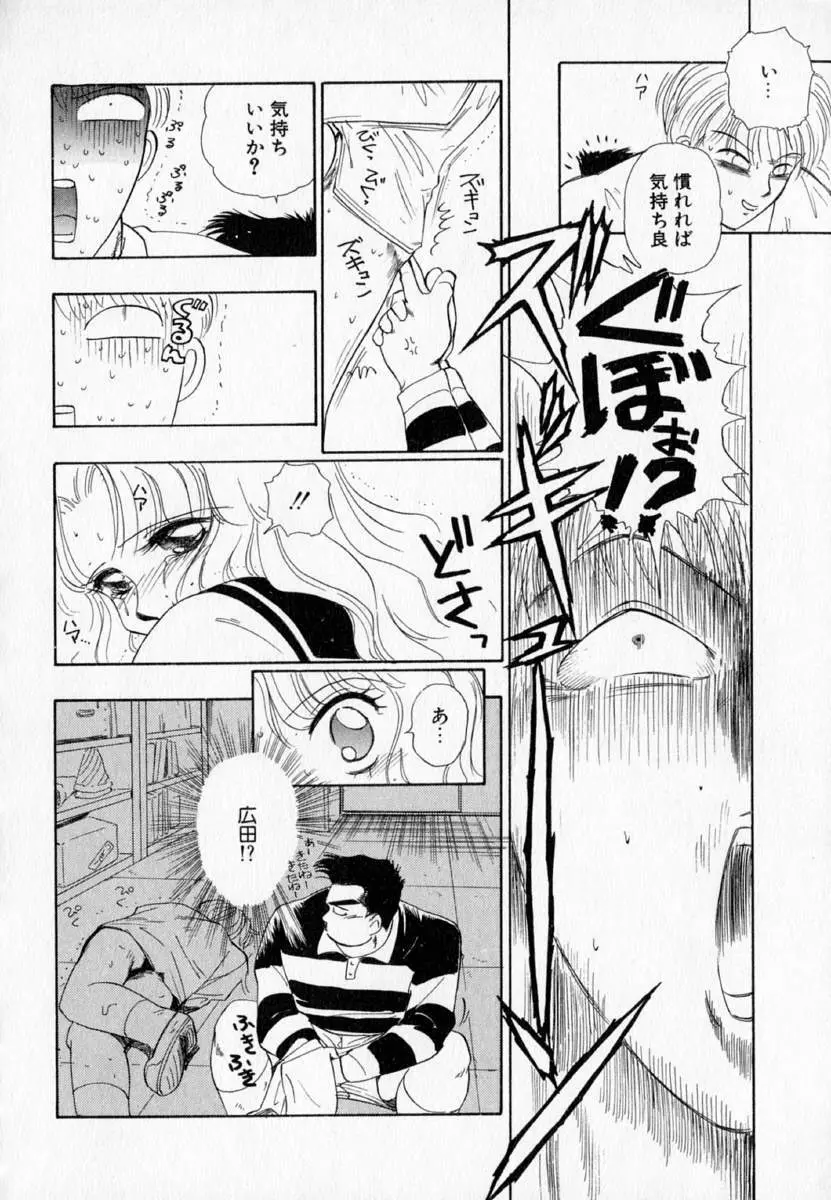 I WANT・・・ ～わたしの欲しいもの～ Page.39