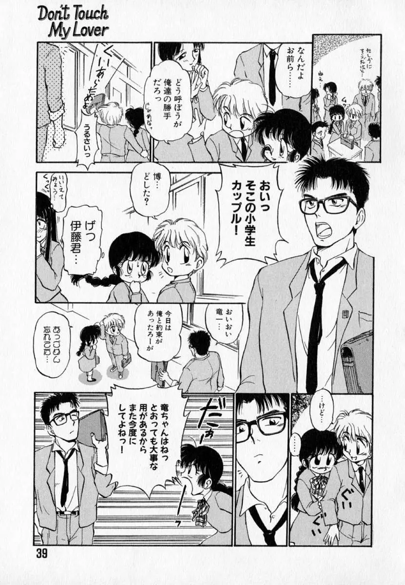 I WANT・・・ ～わたしの欲しいもの～ Page.44