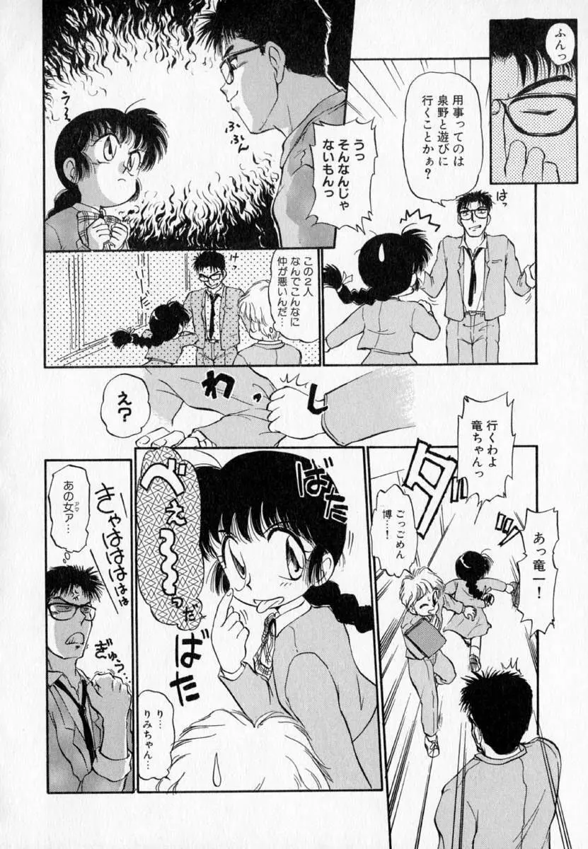 I WANT・・・ ～わたしの欲しいもの～ Page.45