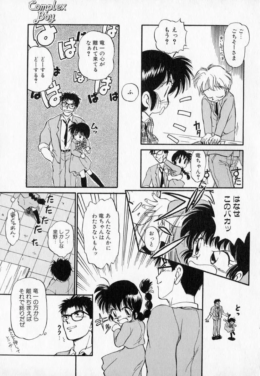 I WANT・・・ ～わたしの欲しいもの～ Page.62