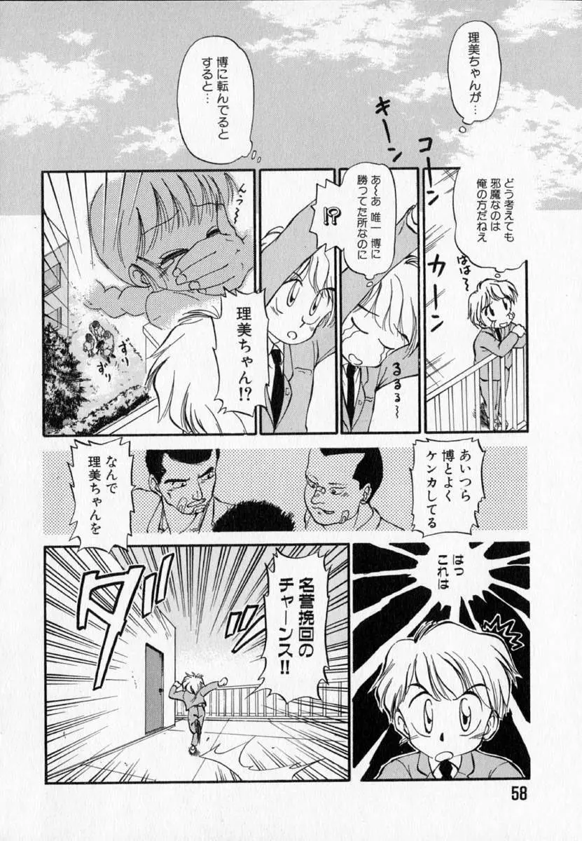 I WANT・・・ ～わたしの欲しいもの～ Page.63