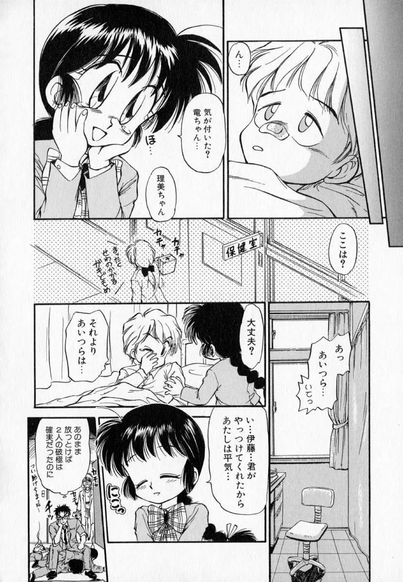 I WANT・・・ ～わたしの欲しいもの～ Page.67