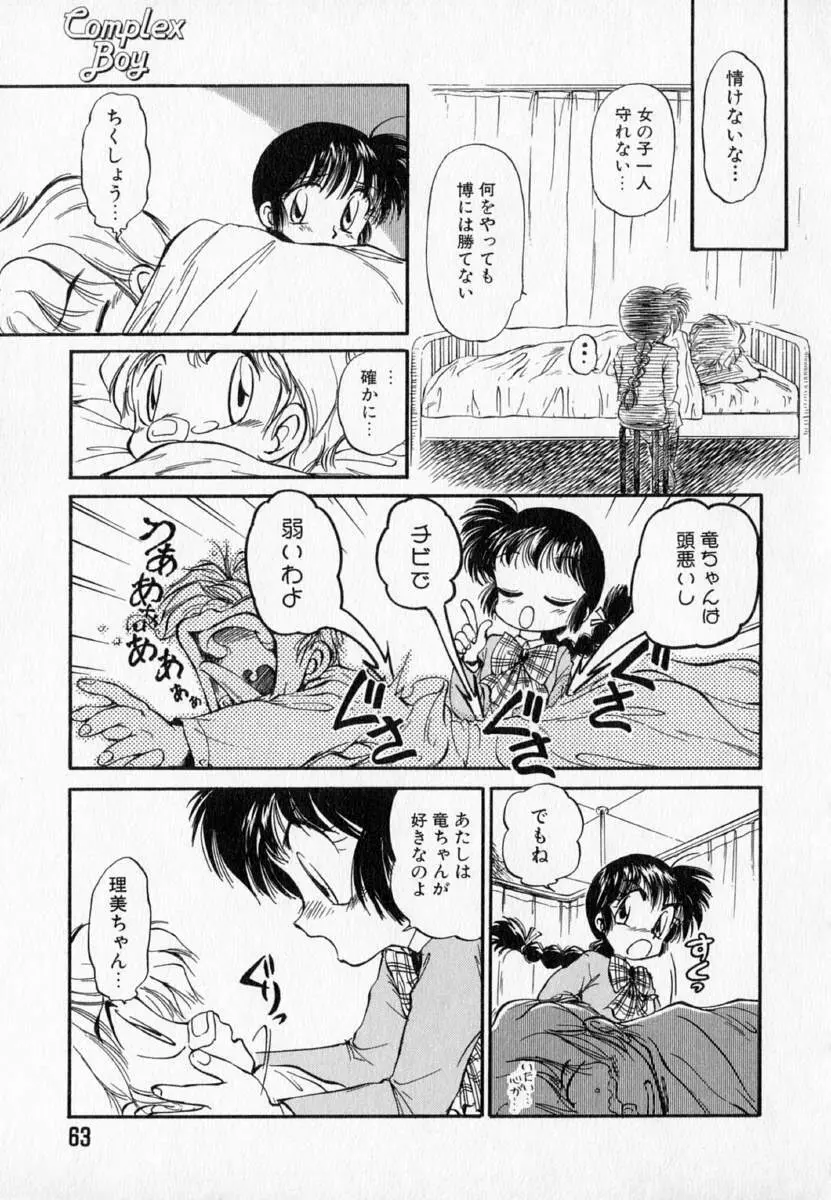 I WANT・・・ ～わたしの欲しいもの～ Page.68