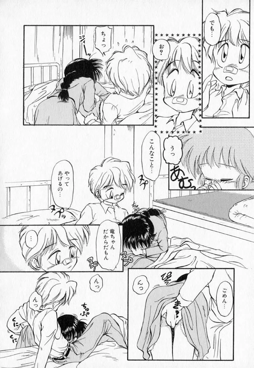 I WANT・・・ ～わたしの欲しいもの～ Page.69