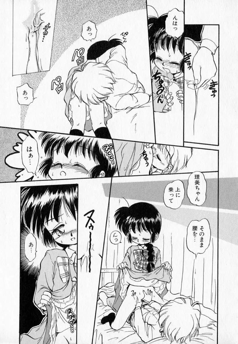 I WANT・・・ ～わたしの欲しいもの～ Page.70