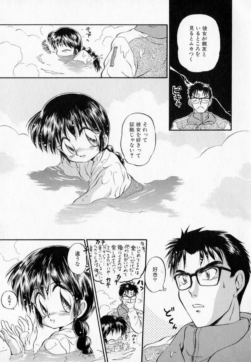 I WANT・・・ ～わたしの欲しいもの～ Page.82