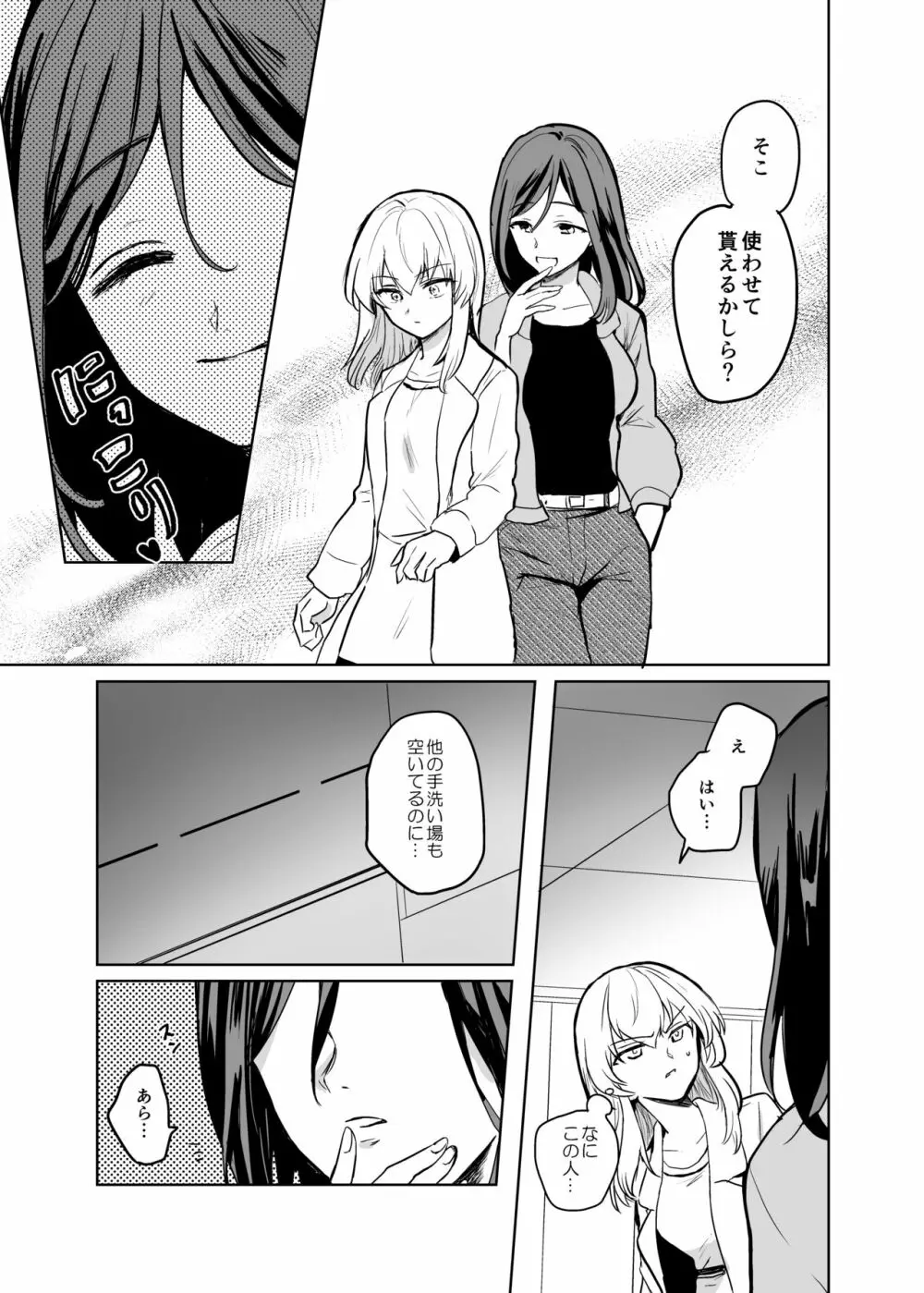 きつねによめいり?2 Page.10