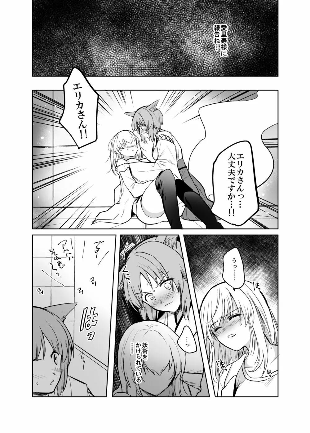 きつねによめいり?2 Page.16