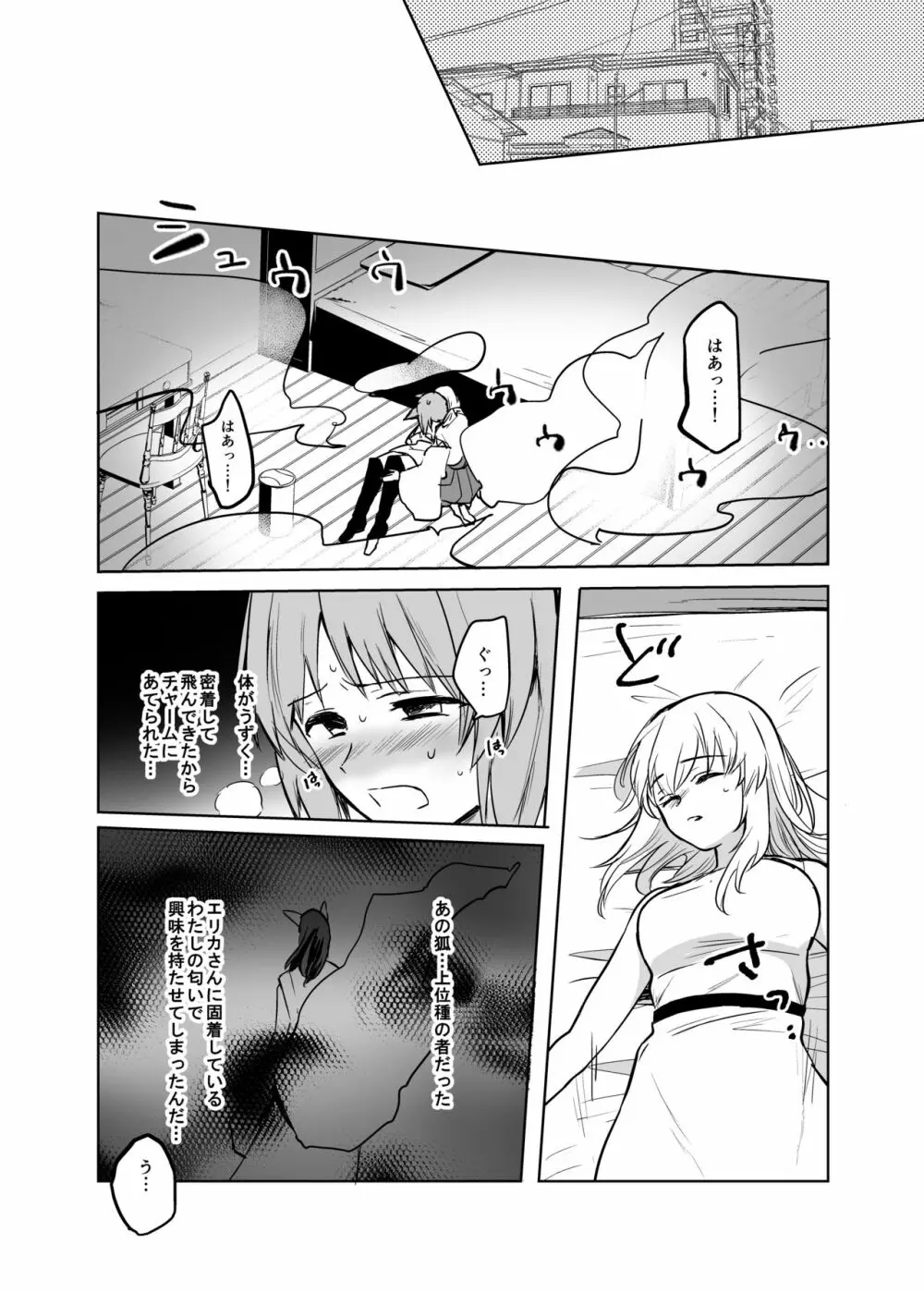 きつねによめいり?2 Page.17