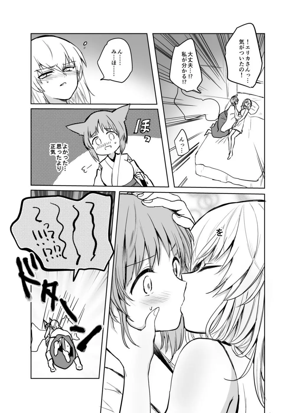 きつねによめいり?2 Page.18