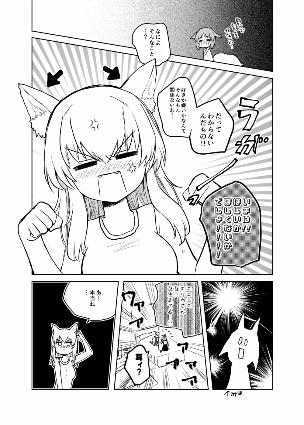 きつねによめいり?2 Page.20