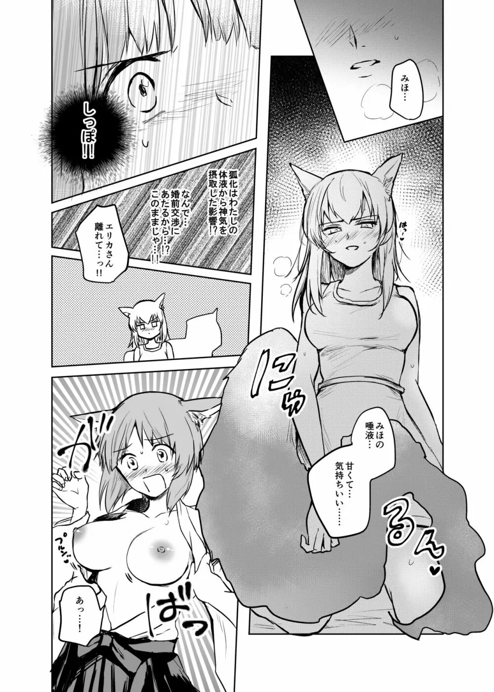 きつねによめいり?2 Page.22