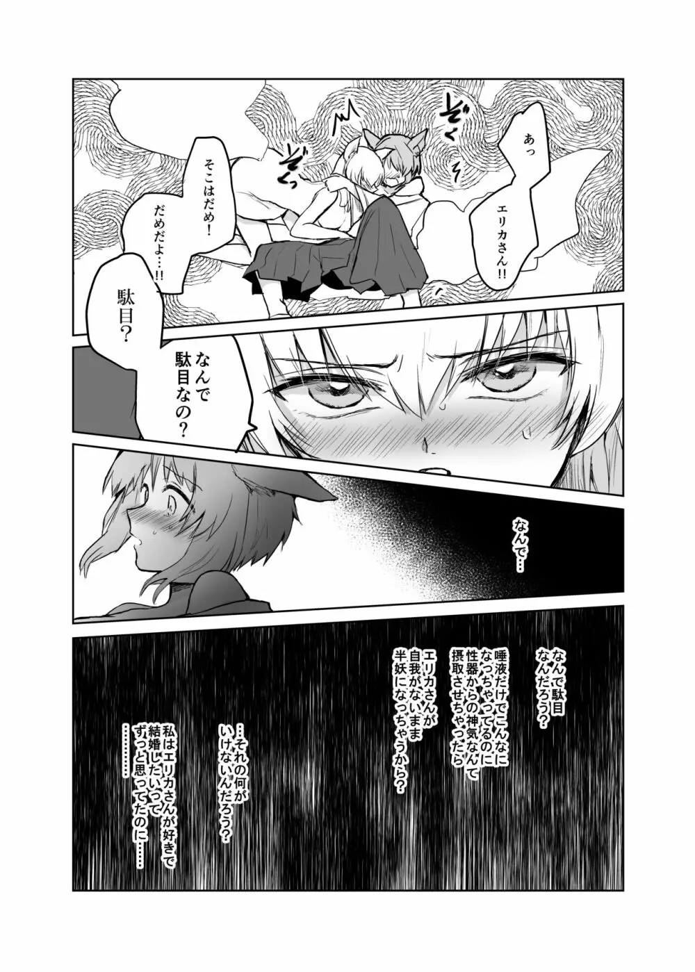 きつねによめいり?2 Page.24