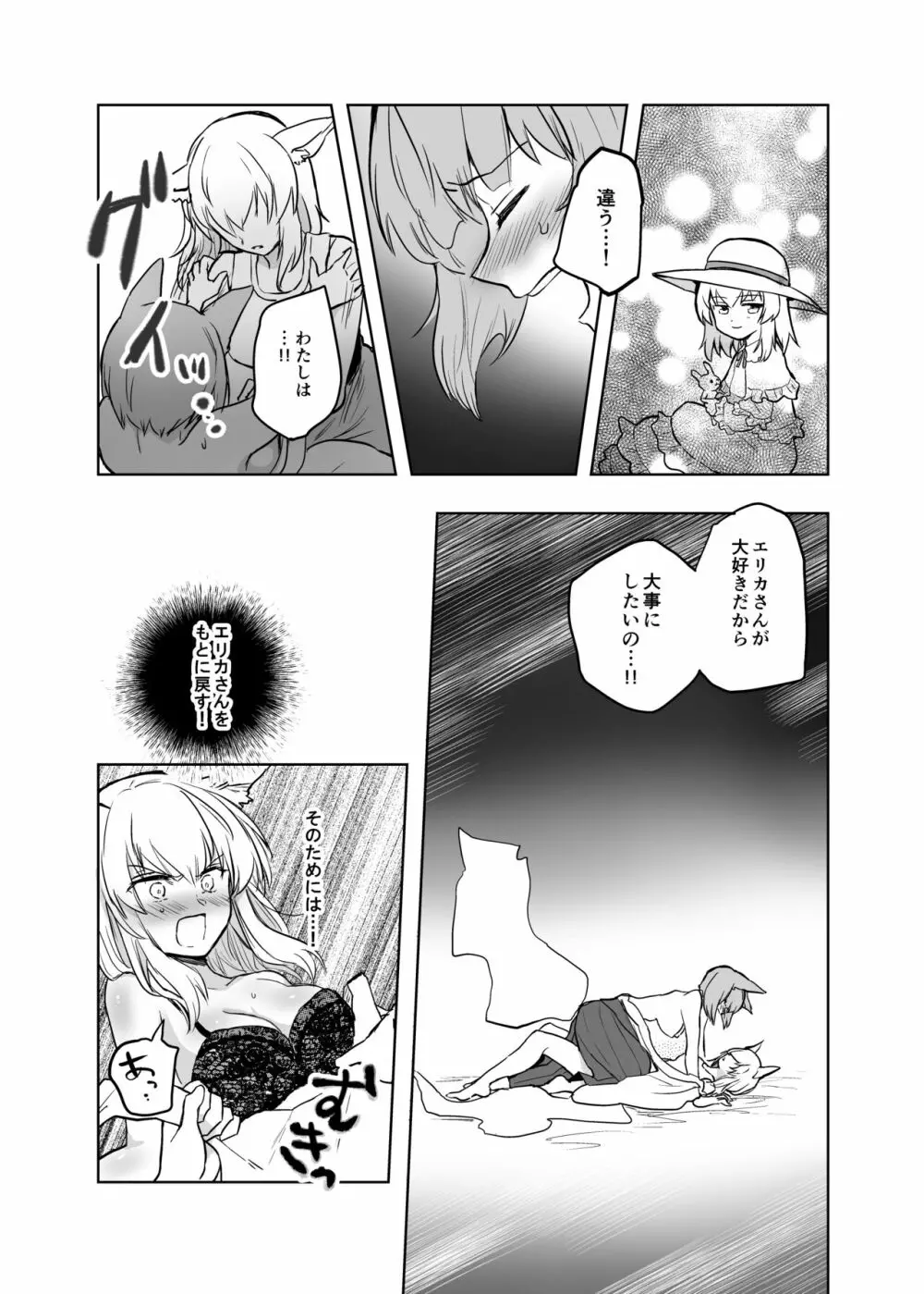 きつねによめいり?2 Page.25