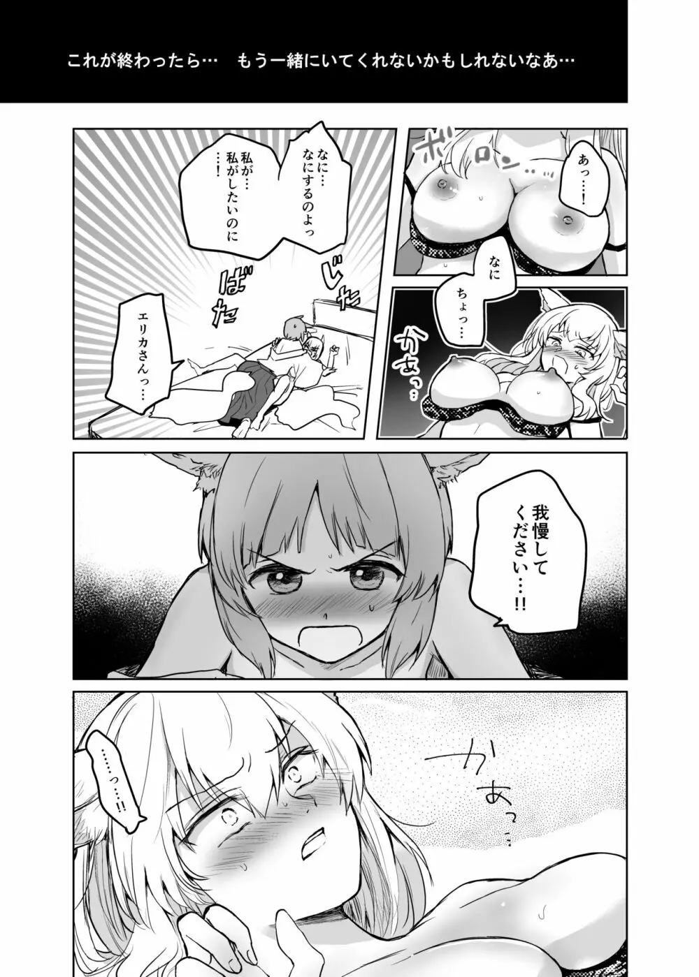 きつねによめいり?2 Page.26