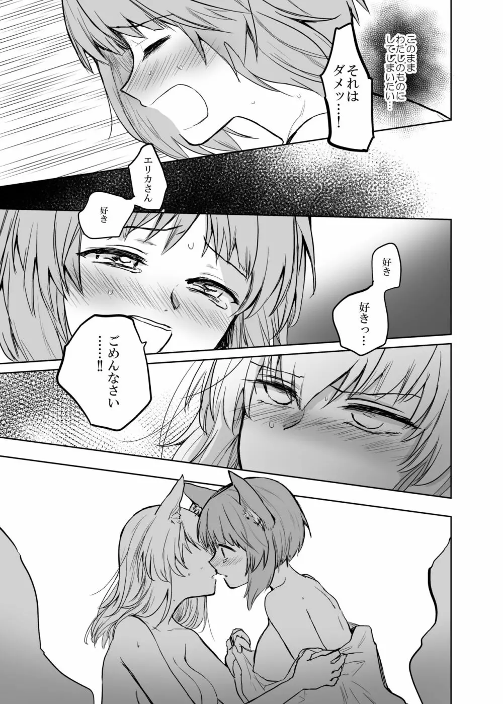 きつねによめいり?2 Page.30