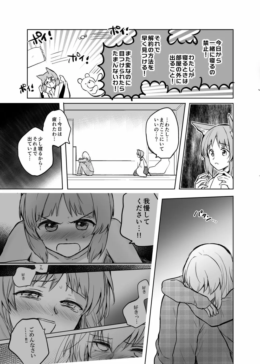 きつねによめいり?2 Page.32