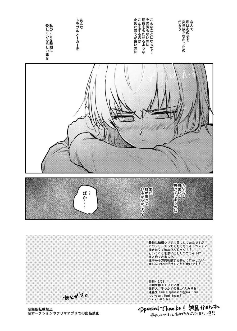 きつねによめいり?2 Page.33