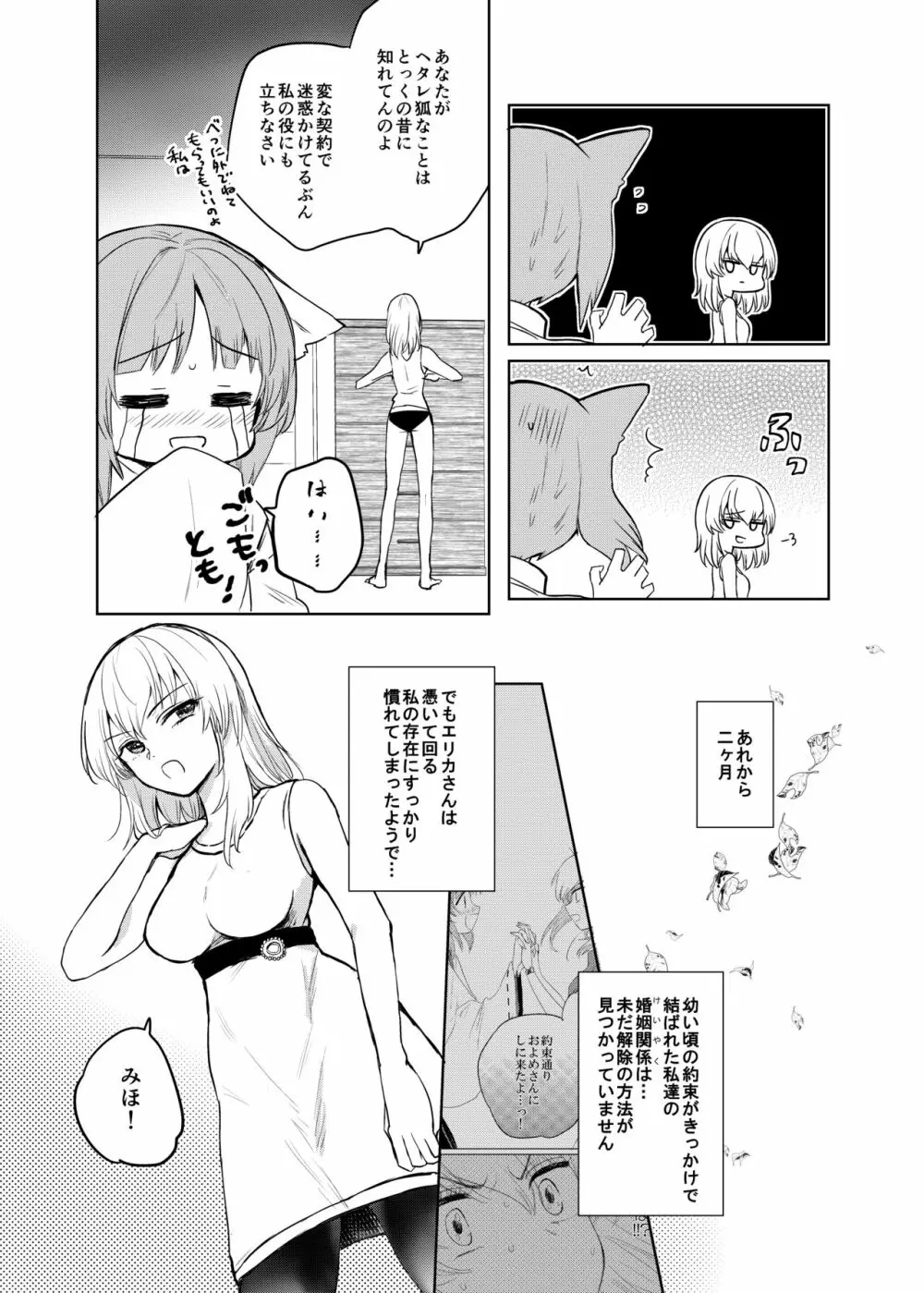 きつねによめいり?2 Page.4