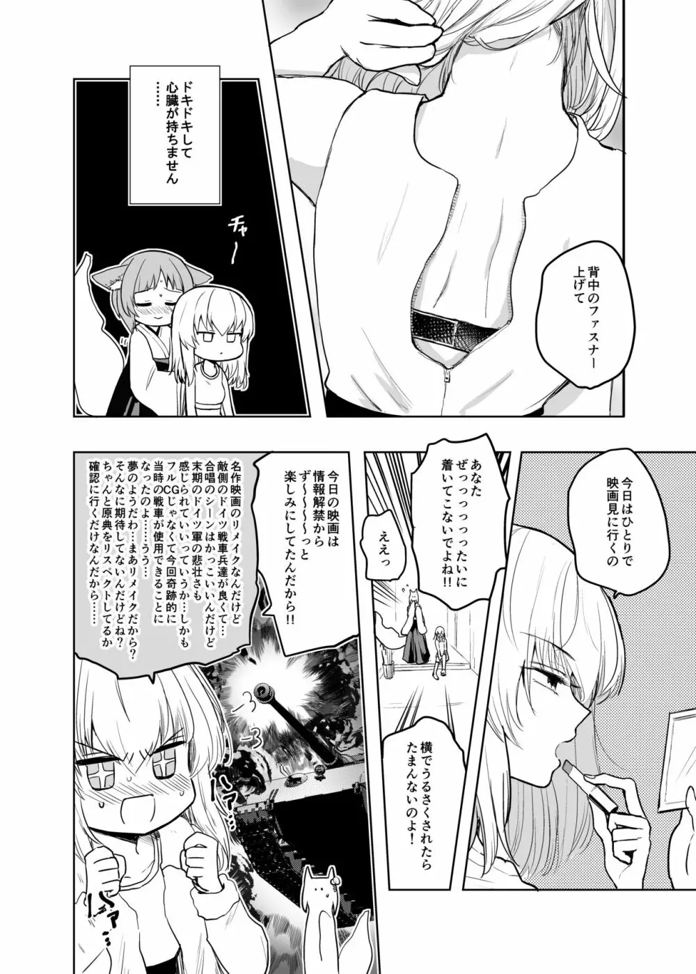 きつねによめいり?2 Page.5