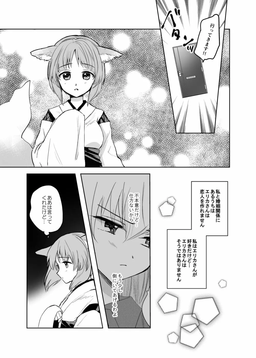 きつねによめいり?2 Page.6