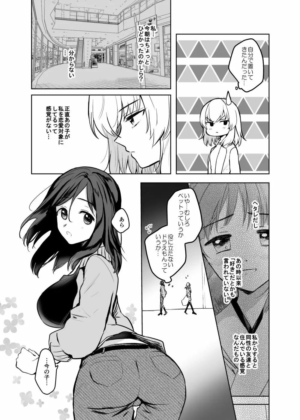 きつねによめいり?2 Page.8