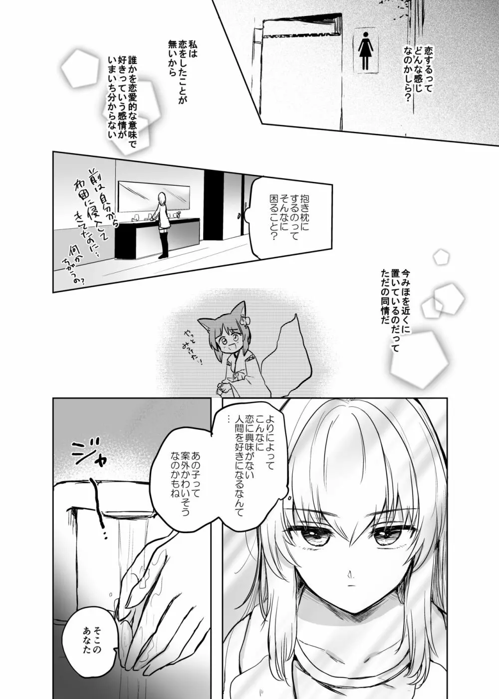 きつねによめいり?2 Page.9