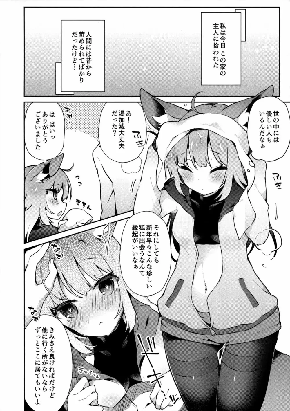 フェネック娘の発情期 Page.5