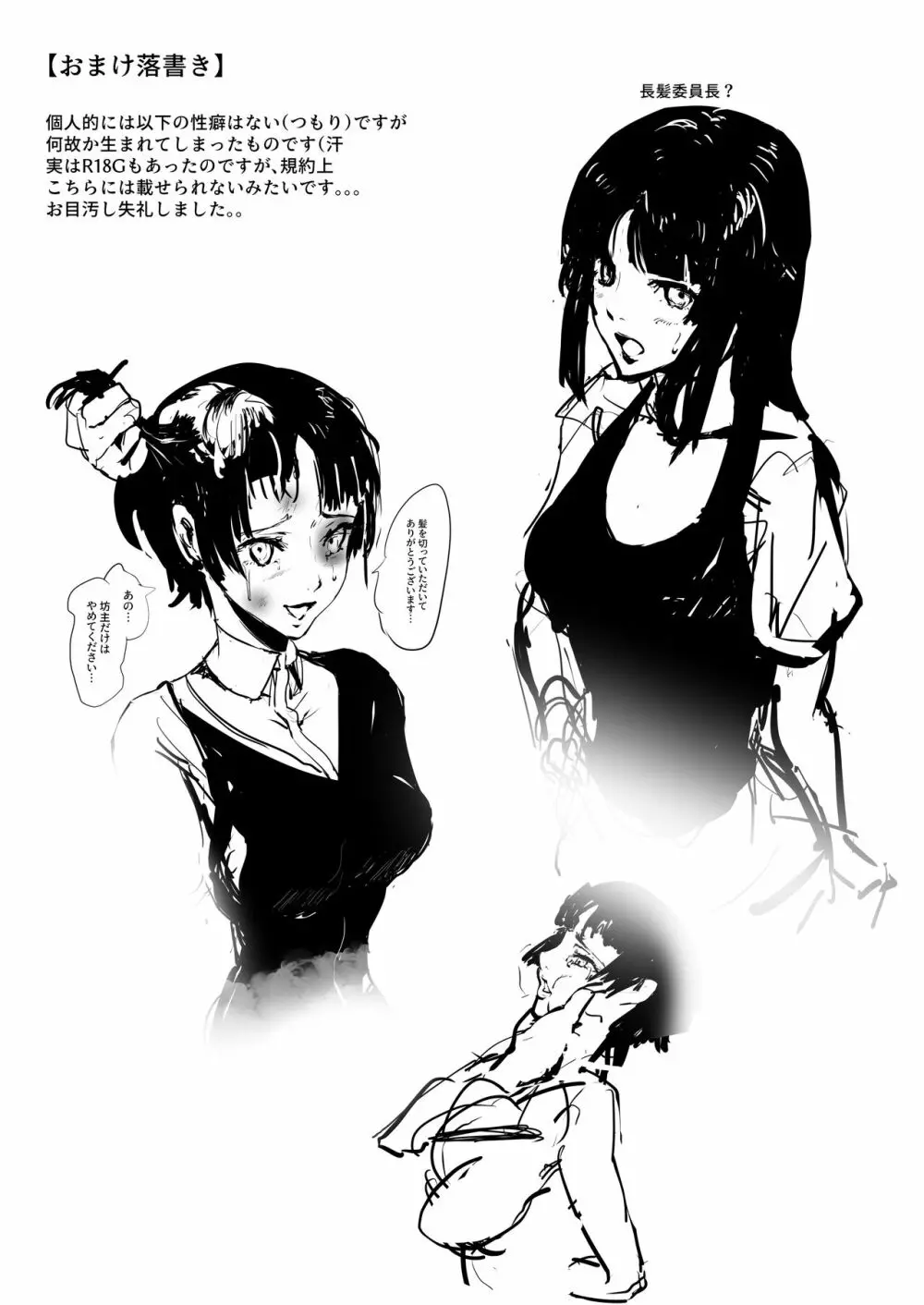 Persona 5if Makoto Niijima Part 2 Page.9