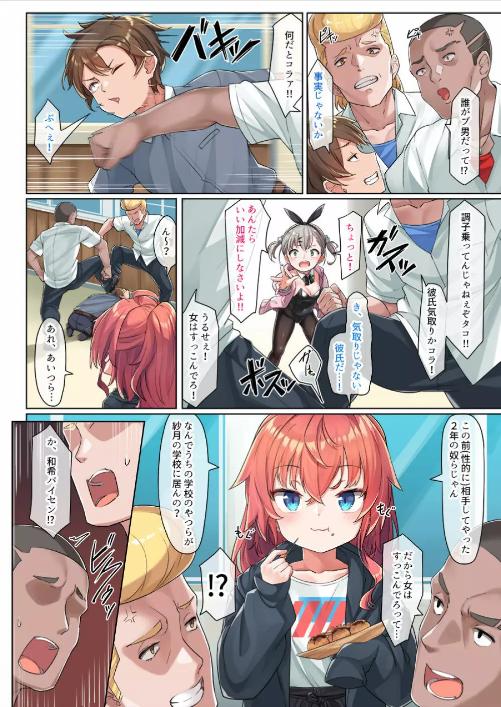 バニー紗月ちゃん Page.3