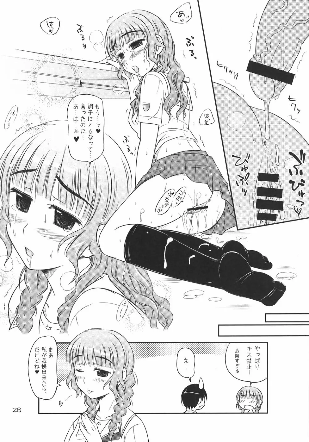 ○○ ga, ×× to, △△suru. Page.27