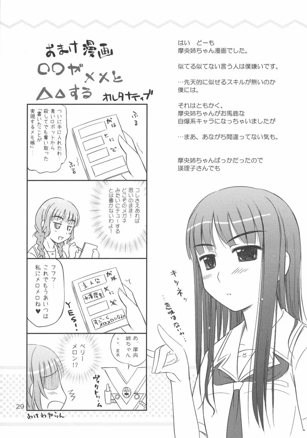 ○○ ga, ×× to, △△suru. Page.28