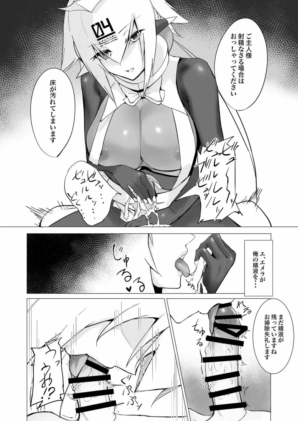 メルティメイド Page.7