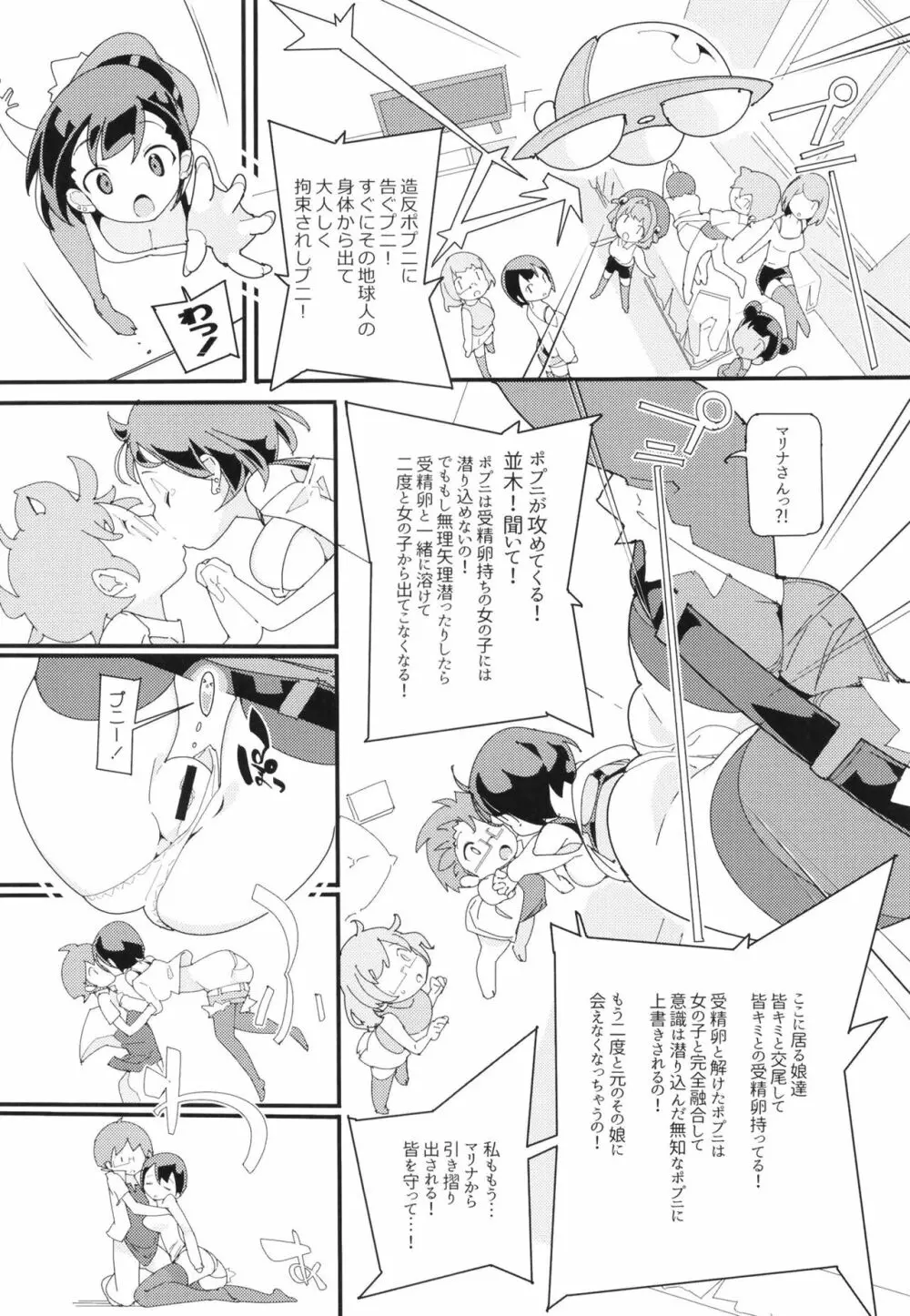 ポプ二系女子パニック！Vol. 10 Page.10